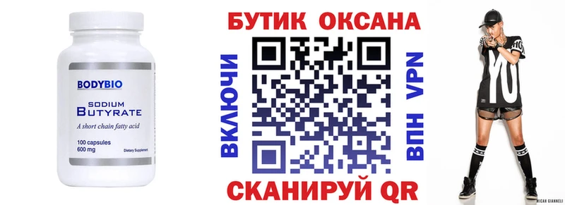 Бутират Butirat  Семилуки 